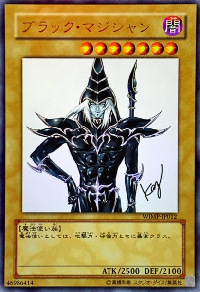 画像1: 〔状態C〕ブラックマジシャン【ウルトラ】{WJMP-JP012}《モンスター》 (1)