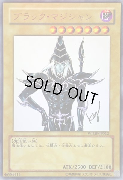 画像1: ブラックマジシャン【ウルトラ】{WJMP-JP012}《モンスター》 (1)