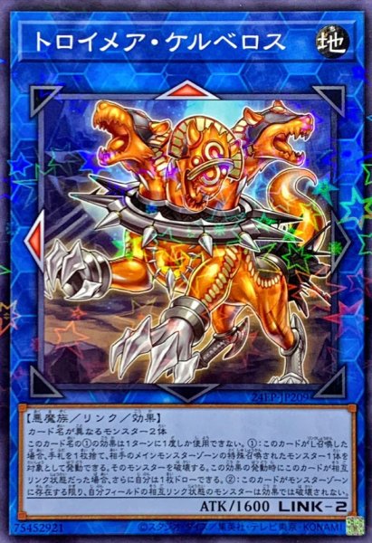 画像1: トロイメアケルベロス【ノーマルパラレル】{24EP-JP209}《リンク》 (1)