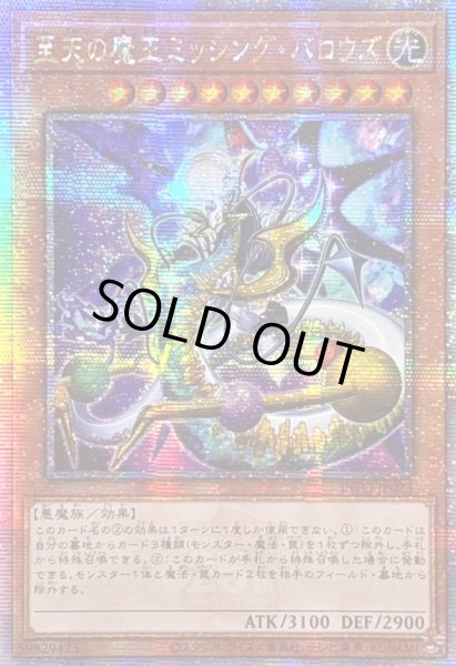 画像1: ☆アジア☆至天の魔王ミッシングバロウズ【クォーターセンチュリーシークレット】{アジアINFO-JP023}《モンスター》 (1)