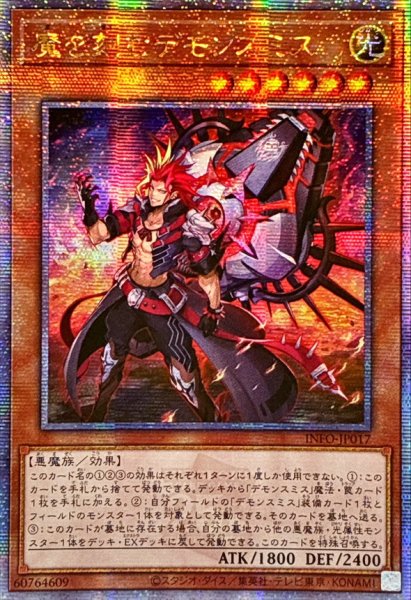 画像1: 〔状態B〕☆アジア☆魔を刻むデモンスミス【クォーターセンチュリーシークレット】{アジアINFO-JP017}《モンスター》 (1)