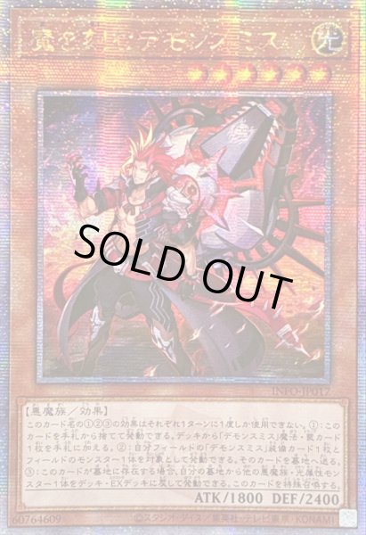 画像1: ☆アジア☆魔を刻むデモンスミス【クォーターセンチュリーシークレット】{アジアINFO-JP017}《モンスター》 (1)