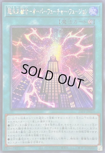 画像1: 〔状態B〕☆アジア☆超未来融合オーバーフューチャーフュージョン【シークレットSPECIAL RED Ver.】{アジア25PP-JP023}《魔法》 (1)