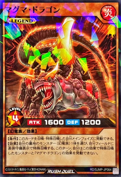 画像1: マグマドラゴン【ノーマルパラレル】{RD/SJMP-JP064}《RDモンスター》 (1)