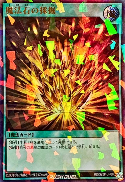 画像1: 魔法石の採掘【ウルトラパラレル】{RD/S23P-JP006}《RD魔法》 (1)