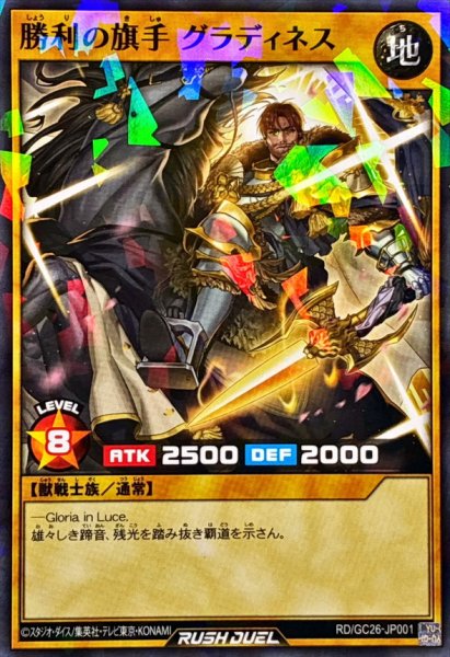 画像1: 〔状態A-〕勝利の旗手グラディネス【ノーマルパラレル】{RD/GC26-JP001}《RDモンスター》 (1)