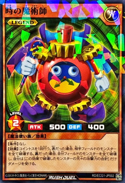 画像1: 時の魔術師【ノーマルパラレル】{RD/ECG1-JP002}《RDモンスター》 (1)