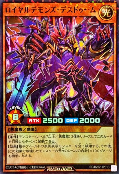 画像1: ロイヤルデモンズデスドゥーム【スーパーパラレル】{RD/B262-JP013}《RDモンスター》 (1)