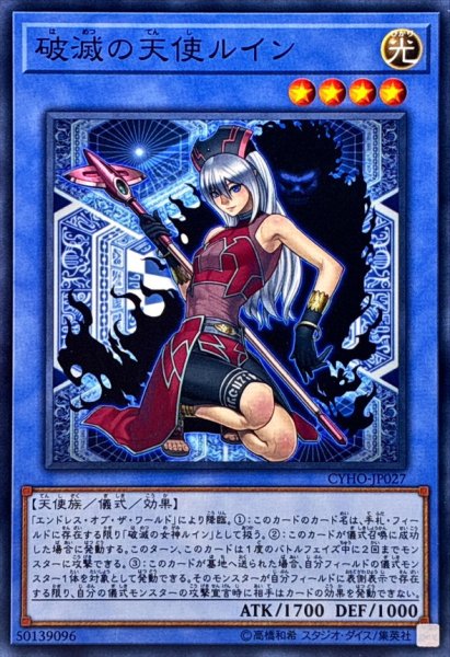 画像1: 破滅の天使ルイン【ノーマル】{CYHO-JP027}《儀式》 (1)