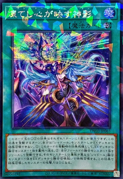 画像1: 〔状態A-〕☆アジア☆凍てし心が映す神影【シークレットパラレル】{アジアTW03-JP065}《魔法》 (1)