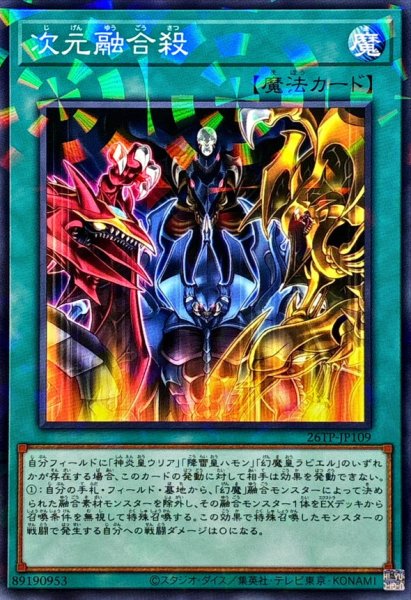 画像1: 次元融合殺【ノーマルパラレル】{26TP-JP109}《魔法》 (1)