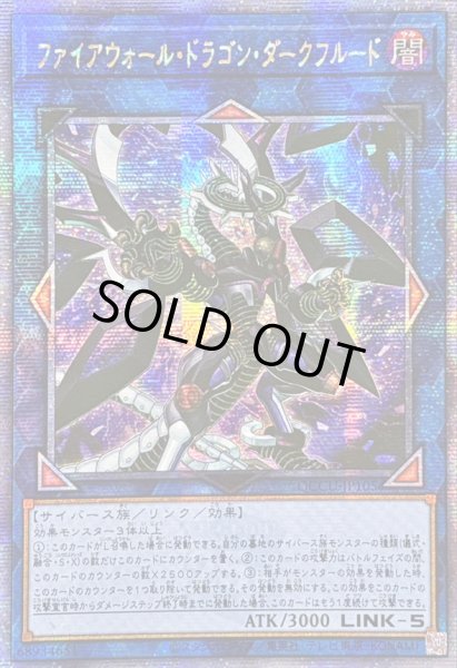画像1: 〔状態A-〕☆アジア☆ファイアウォールドラゴンダークフルード【クォーターセンチュリーシークレット】{アジアQCCU-JP105}《リンク》 (1)