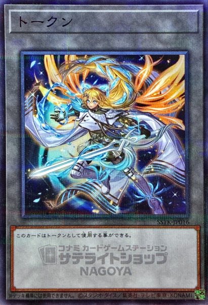 画像1: トークン(エクソシスターミカエリス)【ノーマルパラレル】{SSTK-JP016}《トークン》 (1)