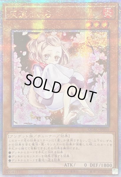 画像1: 〔状態A-〕☆アジア☆[新]灰流うらら(座り)【クォーターセンチュリーシークレット】{アジアQCAC-JP050}《モンスター》 (1)