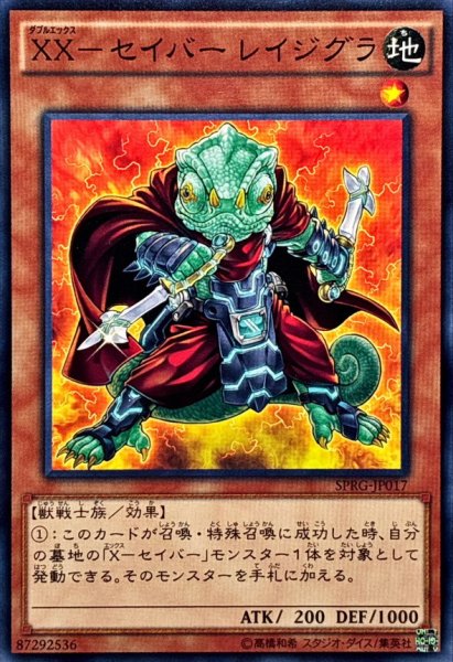 画像1: XXセイバーレイジグラ【ノーマル】{SPRG-JP017}《モンスター》 (1)