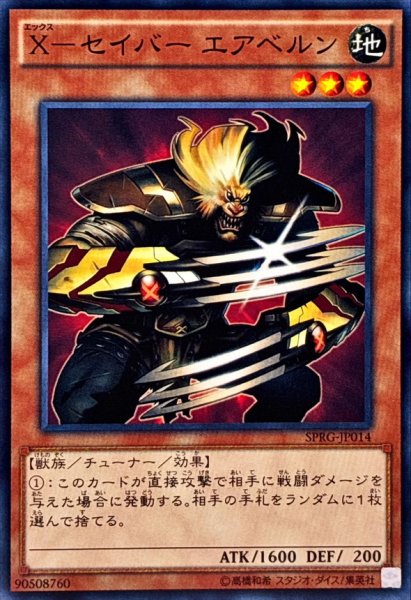 画像1: Xセイバーエアベルン【ノーマル】{SPRG-JP014}《モンスター》 (1)