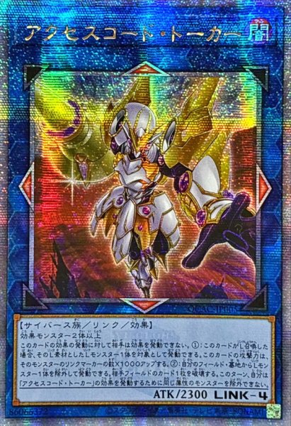 画像1: 〔状態B〕☆アジア☆[新]アクセスコードトーカー(接敵/赤大地)【クォーターセンチュリーシークレット】{アジアQCAC-JP005}《リンク》 (1)