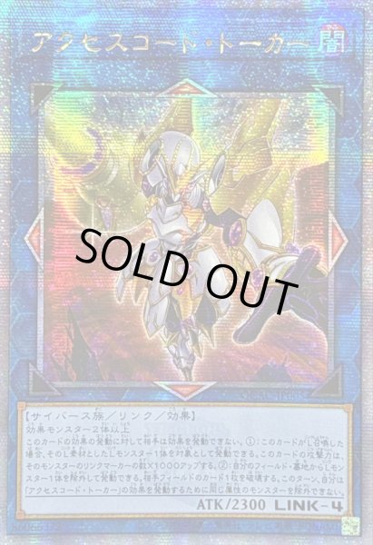 画像1: ☆アジア☆[新]アクセスコードトーカー(接敵/赤大地)【クォーターセンチュリーシークレット】{アジアQCAC-JP005}《リンク》 (1)
