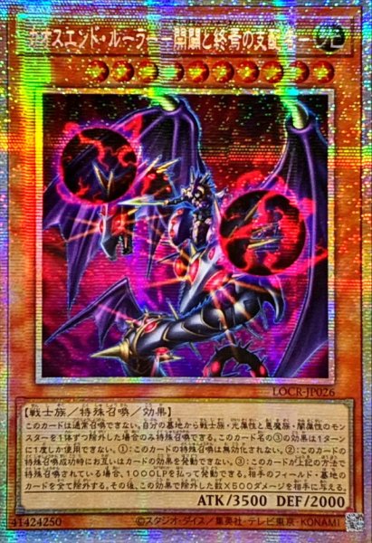 画像1: ☆アジア☆カオスエンドルーラー開闢と終焉の支配者【プリズマティックシークレット】{アジアLOCR-JP026}《モンスター》 (1)
