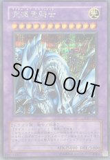状態B〕究極竜騎士【シークレット】{GB7-003}《融合》