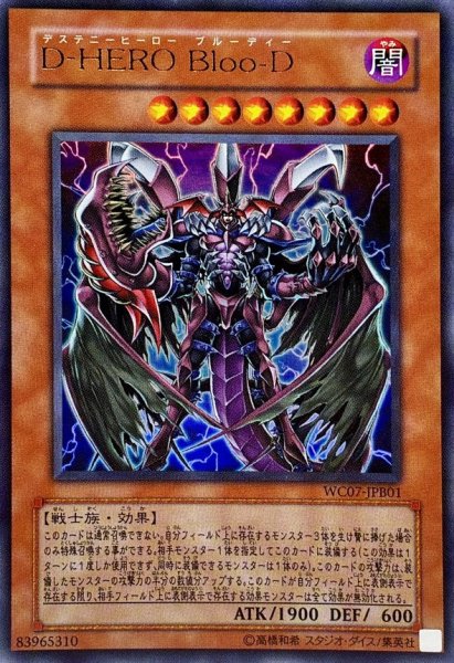 画像1: DHEROBlooD【ウルトラ】{WC07-JPB01}《モンスター》 (1)