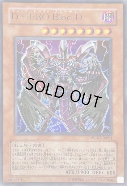 画像1: 〔状態A-〕DHEROBlooD【ウルトラ】{WC07-JPB01}《モンスター》 (1)