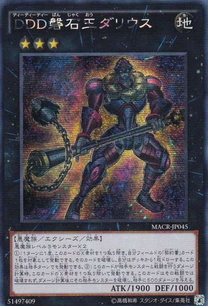 画像1: 〔状態B〕☆アジア☆DDD磐石王ダリウス【シークレット】{アジアMACR-JP045}《エクシーズ》 (1)