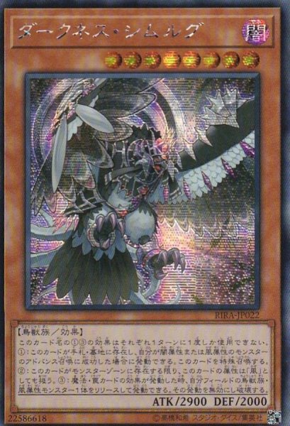画像1: 〔状態B〕☆アジア☆ダークネスシムルグ【シークレット】{アジアRIRA-JP022}《モンスター》 (1)