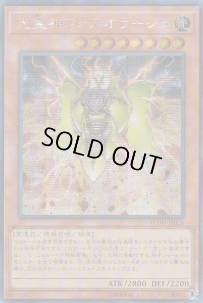 画像1: 〔状態B〕☆アジア☆光霊神フォスオラージュ【シークレット】{アジアFLOD-JP026}《モンスター》 (1)