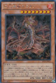 遊戯王 滅亡龍 ヴェイドス【シークレットレア】 WORLD PREMIERE PACK 2024 WPP5-JP028 ｜遊戯王 カード通販のカードミュージアム