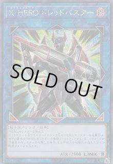 遊戯王　X-HEROクロスガイ　20thシークレット　ドレッドバスター　シク Amazon.co.jp: 遊戯王カード X・HERO クロスガイ(20th
