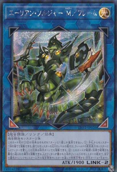 画像1: ☆アジア☆エーリアンソルジャーMフレーム【シークレット】{アジアLVP2-JP026}《リンク》 (1)