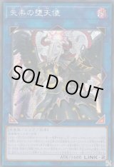 状態A-〕☆アジア☆失楽の堕天使【シークレット】{アジアLVP2-JP091