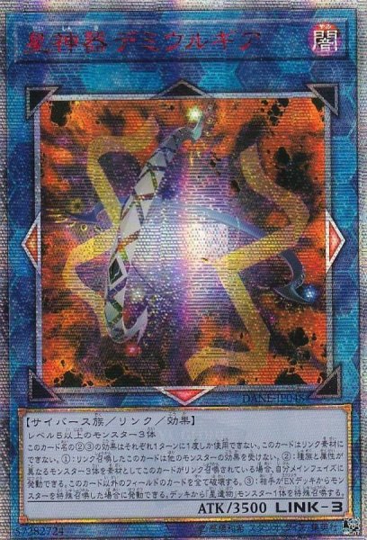 画像1: 〔状態A-〕☆アジア☆星神器デミウルギア【20thシークレット】{アジアDANE-JP048}《リンク》 (1)
