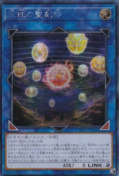 画像1: 〔状態A-〕☆アジア☆天球の聖刻印【シークレット】{アジアLVP1-JP031}《リンク》 (1)