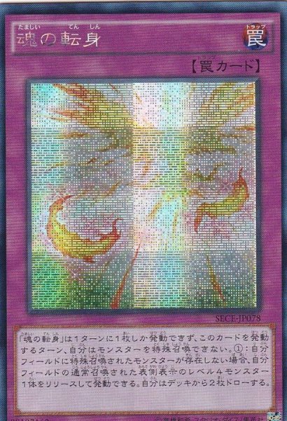 画像1: ☆アジア☆魂の転身【シークレット】{アジアSECE-JP078}《罠》 (1)