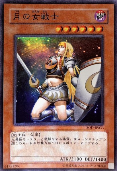 画像1: 月の女戦士【スーパー】{SOD-JP033}《モンスター》 (1)
