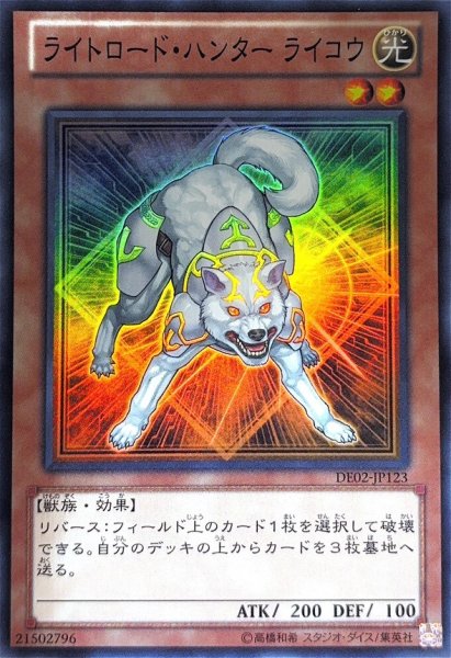 画像1: ライトロードハンターライコウ【スーパー】{DE02-JP123}《モンスター》 (1)