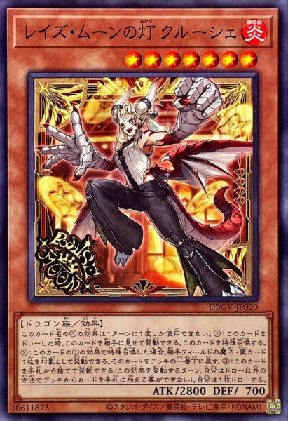 画像1: レイズムーンの灯クルーシェ【ノーマル】{DBGV-JP020}《モンスター》 (1)