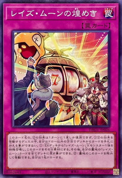 画像1: レイズムーンの煌めき【ノーマル】{DBGV-JP026}《罠》 (1)