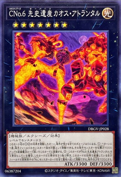 画像1: CNo6先史遺産カオスアトランタル【ノーマル】{DBGV-JP028}《エクシーズ》 (1)