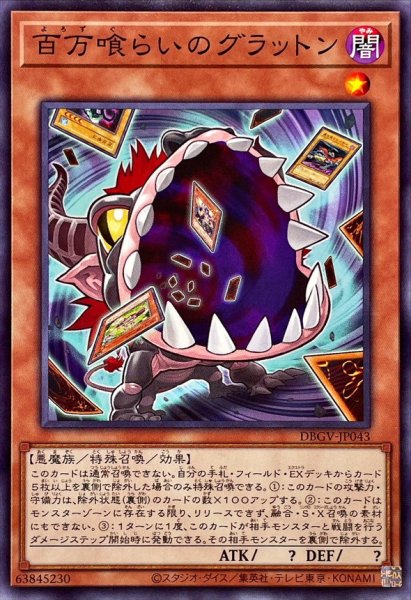 画像1: 百万喰らいのグラットン【ノーマル】{DBGV-JP043}《モンスター》 (1)