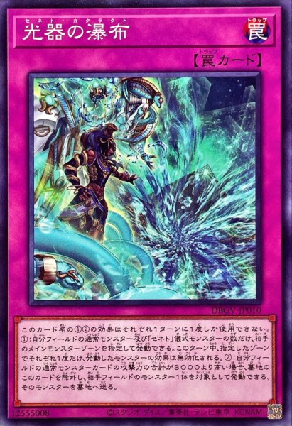 画像1: 光器の瀑布【ノーマル】{DBGV-JP010}《罠》 (1)