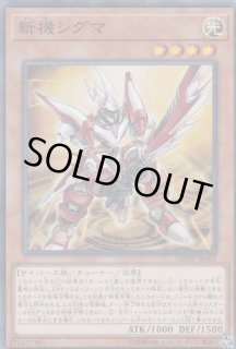 即日発送！斬機　サイバース　デッキ　リンクデコーダー　シグマ　S:Pリトルナイト 即日発送！斬機 サイバース デッキ リンクデコーダー シグマ S:P