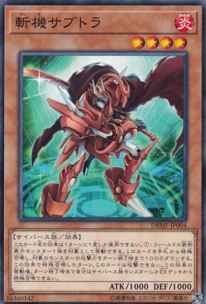 画像1: 斬機サブトラ【ノーマル】{DBMF-JP004}《モンスター》 (1)
