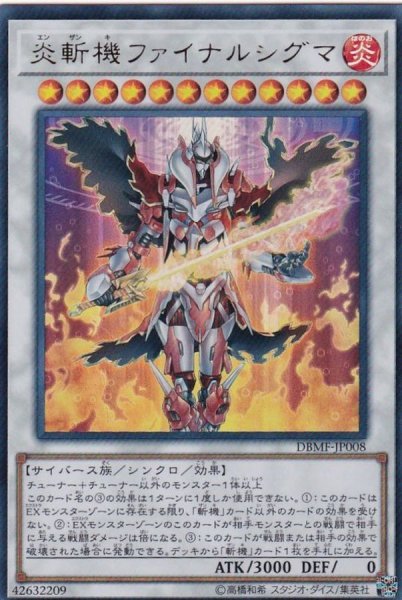 画像1: 〔状態A-〕炎斬機ファイナルシグマ【ウルトラ】{DBMF-JP008}《シンクロ》 (1)