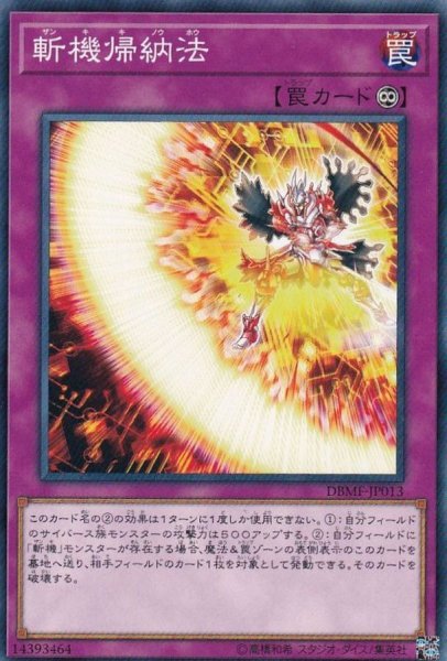 画像1: 斬機帰納法【ノーマル】{DBMF-JP013}《罠》 (1)