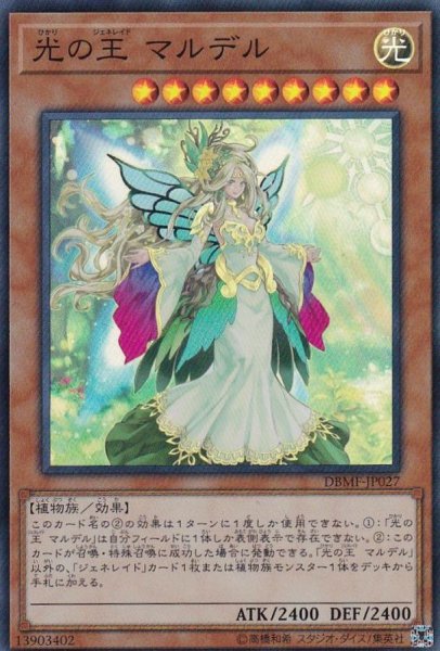 画像1: 光の王マルデル【スーパー】{DBMF-JP027}《モンスター》 (1)