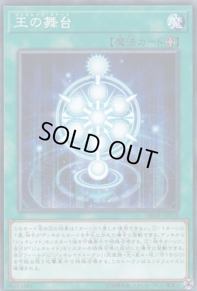 画像1: 王の舞台【ノーマル】{DBMF-JP034}《魔法》 (1)
