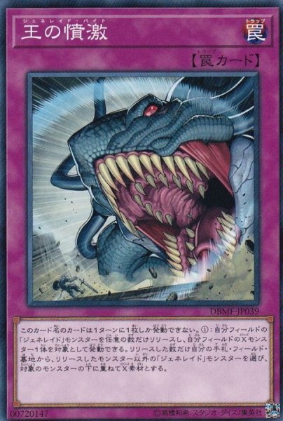 画像1: 王の憤激【ノーマル】{DBMF-JP039}《罠》 (1)